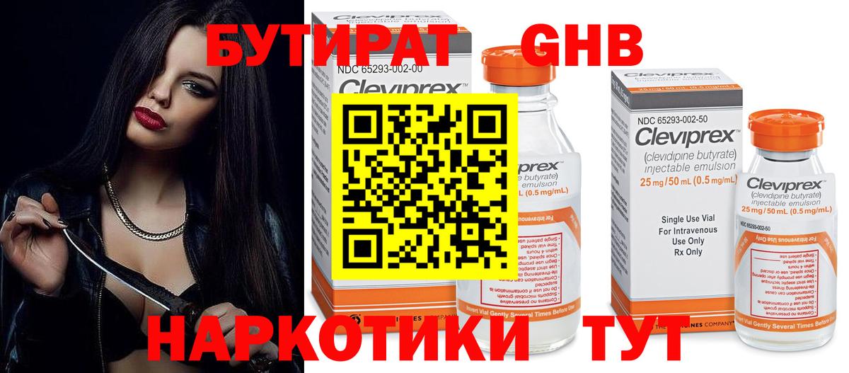 Бутират бутандиол Трёхгорный