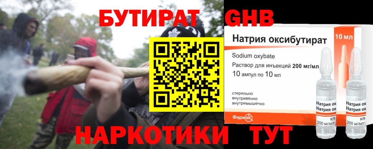 БУТИРАТ бутик  Вход с VPN  Трёхгорный 