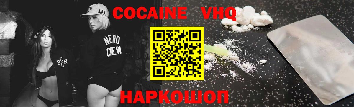 Cocaine Fish Scale  Кокаин  Вход с VPN  Трёхгорный  КОКАИН 97% 