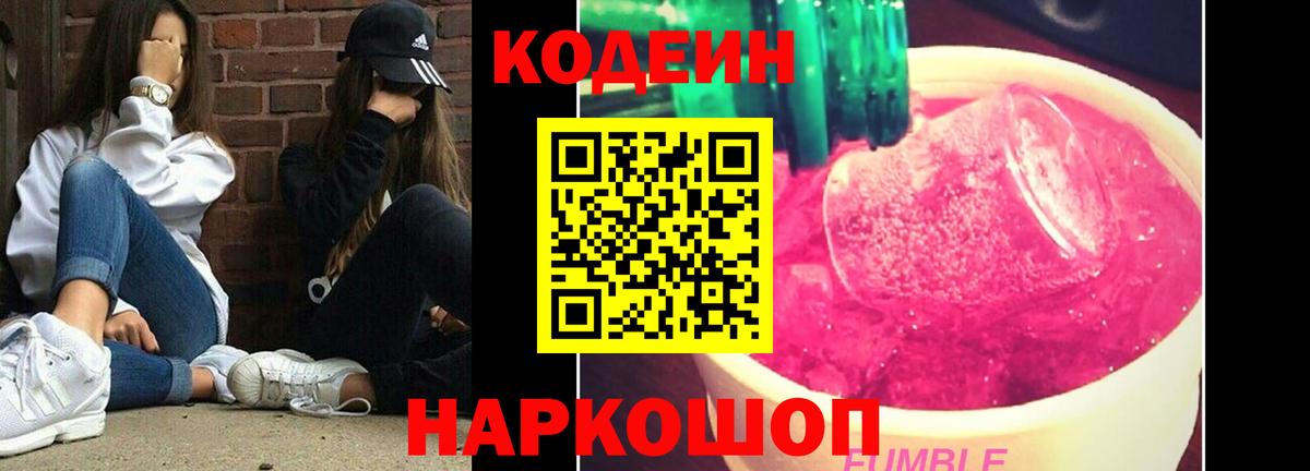 Трёхгорный  Codein Purple Drank  Вход с VPN 