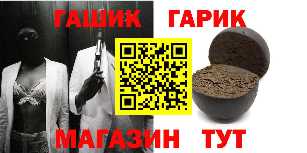 ГАШ гарик  Вход с VPN  Трёхгорный  купить наркотики цена  ГАШИШ гашик  Гашиш 