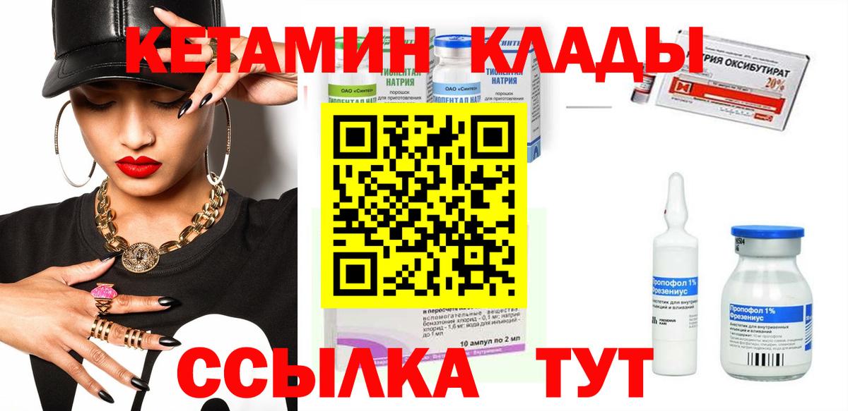 КЕТАМИН VHQ  Вход с VPN  Трёхгорный 