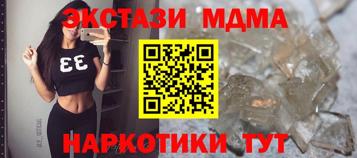 МДМА crystal Трёхгорный