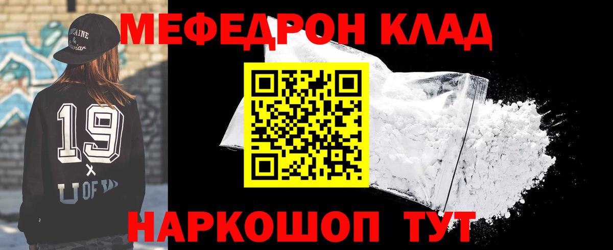 Меф Трёхгорный