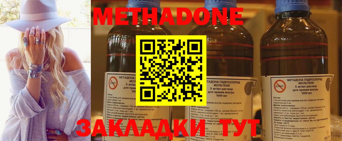 МЕТАДОН methadone Трёхгорный